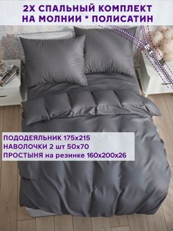 Постельное белье Simple House "Бруклин" 2-спальный   наволочки 50х70 2шт Простынь на резинке 160х200 см  Пододеяльник 175х215 см