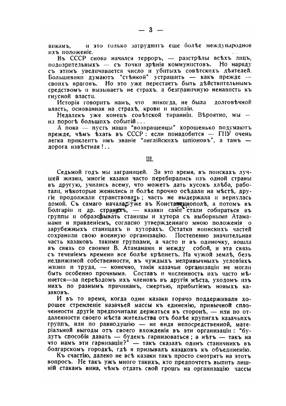 Вестник Казачьего союза. №№ 11-19 (1927) | Коллектив авторов