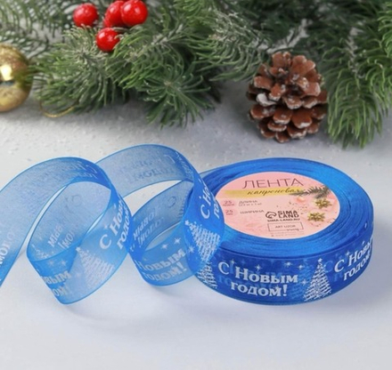 Лента капроновая "С Новым Годом" 25 мм 23 м синяя