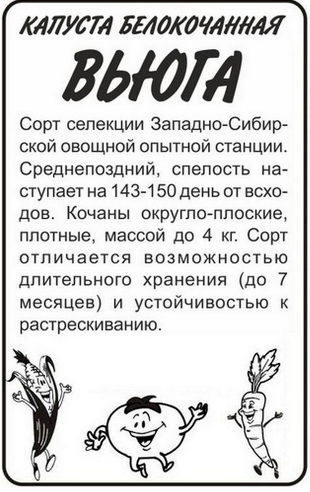 Капуста Вьюга 0,5г (Сем.Алтая) БП
