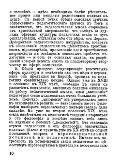 Проблемы воспитания в свете христианской антропологии. Часть 1 | В.В. Зеньковский