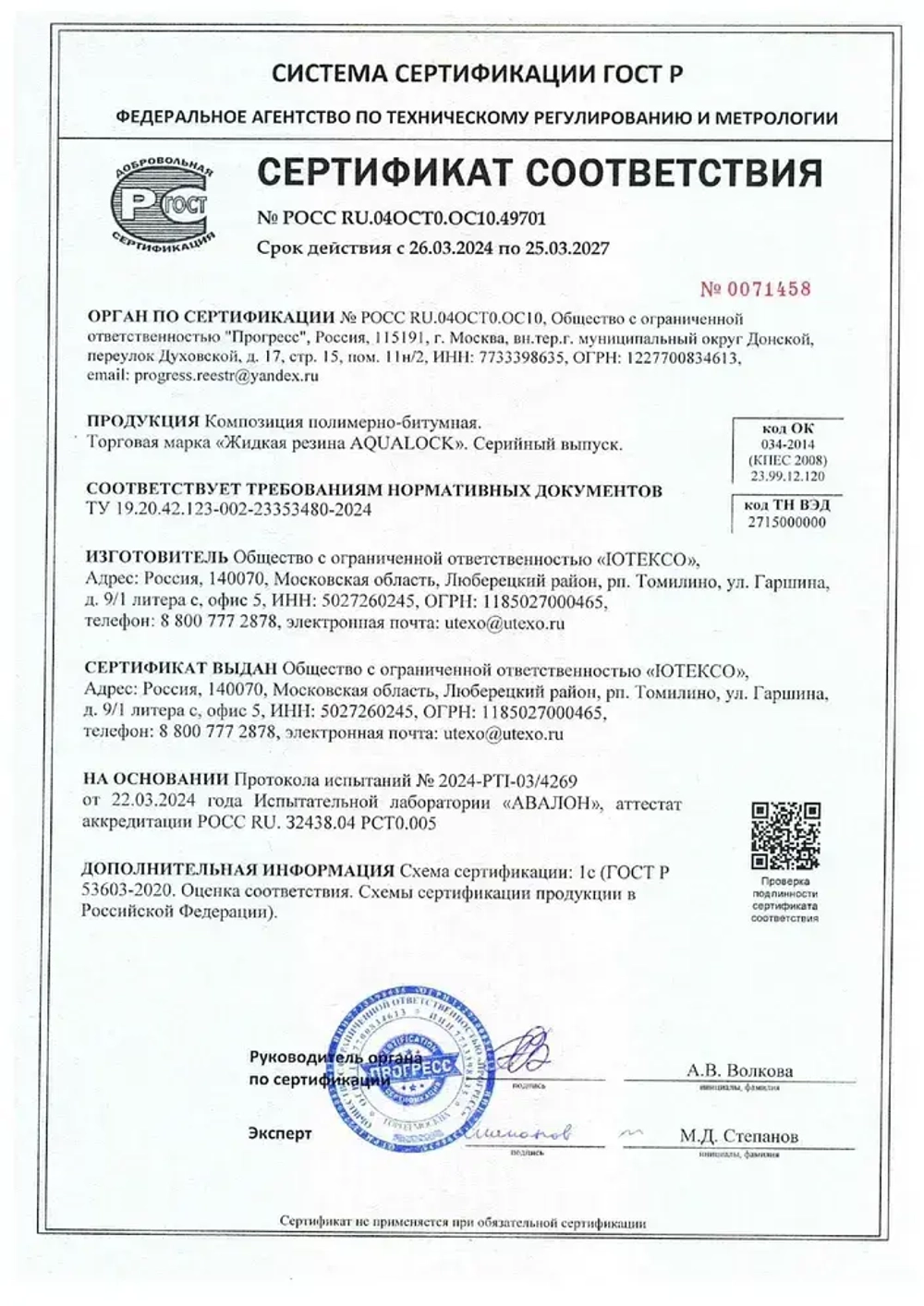 Жидкая резина Aqualock Аквалок 20 литров для гидроизоляции бетона, металла, дерева и защиты от коррозии.