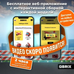 Конструктор QBRIX KIDS Пожарная станция 1000 деталей