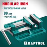 KRAFTOOL 75 мм, станочные сверлильные тиски (32715-75)