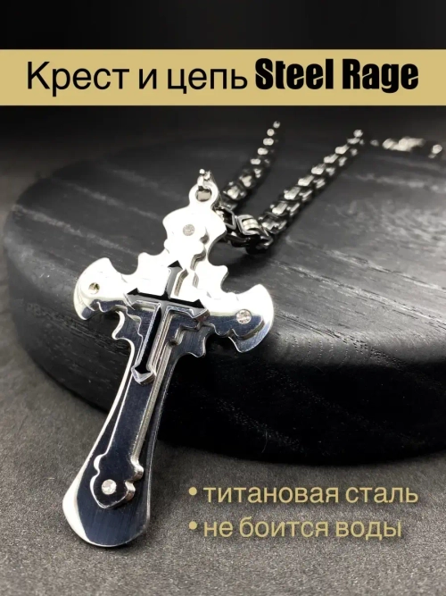 Объемная цепочка с крестиком Steel Rage толстого плетения