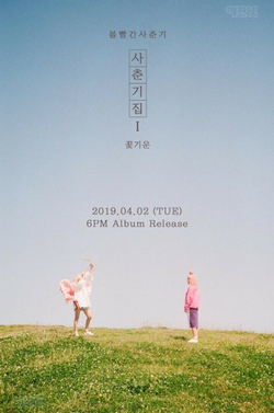Альбом BOL4 - Youth Diary 1:Flower Engergy Mini Album