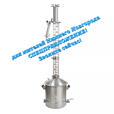 Самогонный аппарат Domspirt 2 (18 тарелок медь+ нерж)