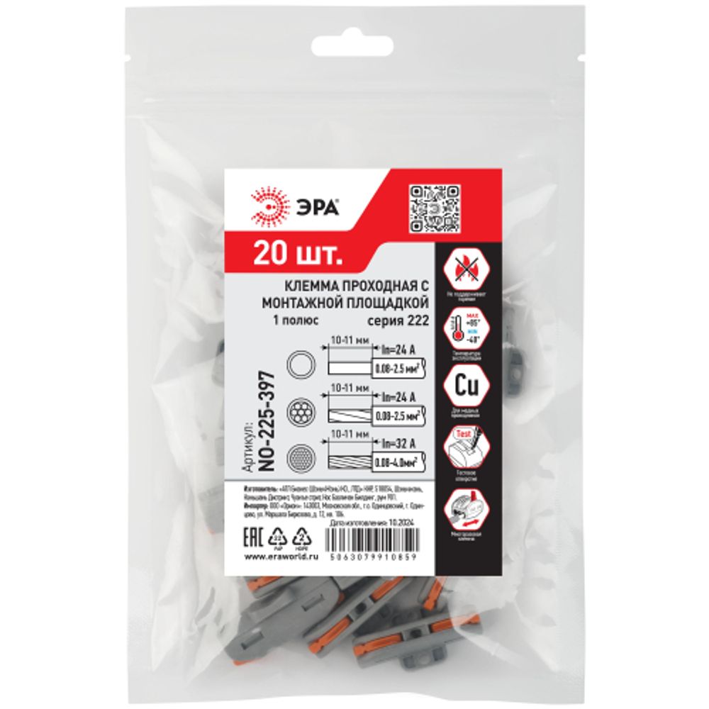 Клемма ЭРА NO-225-397 проходная с монтажной площадкой 222-2411Р с рычагами 1 полюс 0.08-2.5/4 мм2 упаковка 20 шт