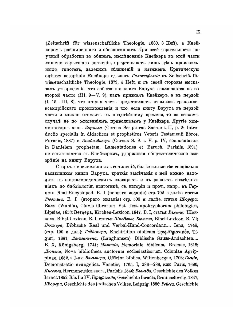 Книга пророка Варуха | Архимандрит Антонин