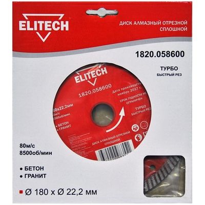 Диск алмазный ELITECH 180*22.2 мм сплошной турбо   1820.058600