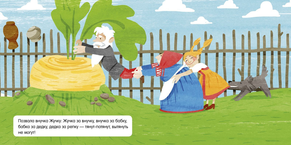 Книжка в кармане. Репка