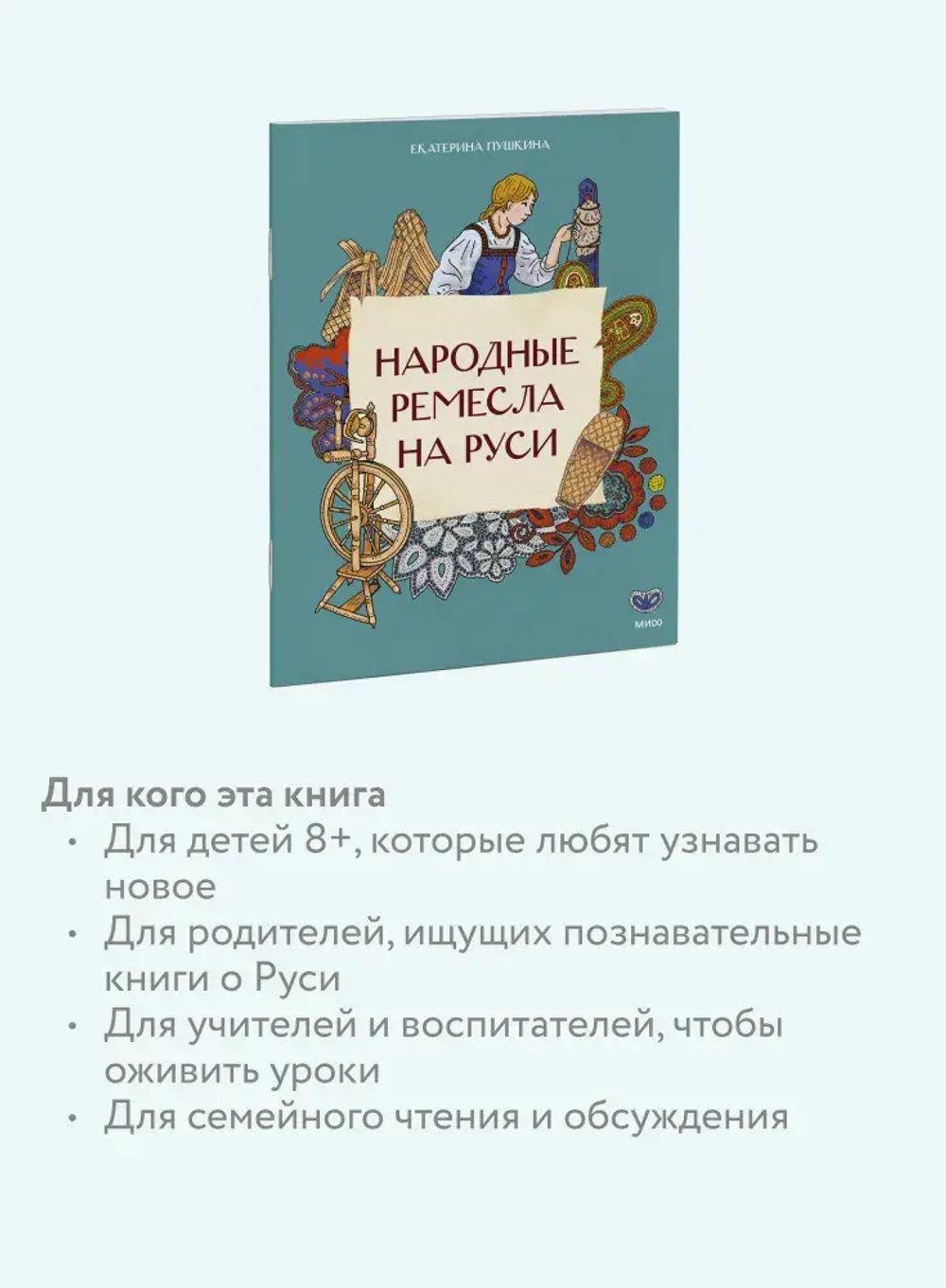 Народные ремесла на Руси