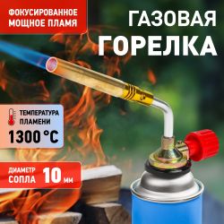 Горелка газовая ЭРА GB110 без пьезоподжига, диаметр сопла 10 мм установка на баллон