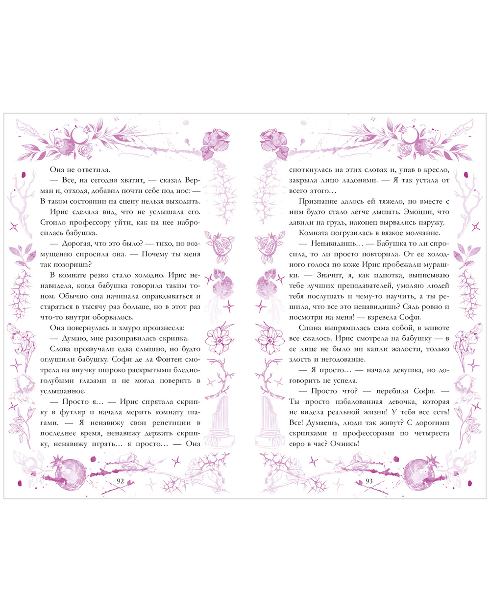 Аид и Персефона. Симфония судьбы