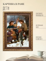 Картина на стену интерьерная на холсте "Дети"
