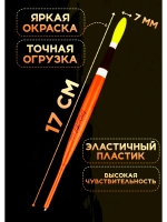 Поплавки для рыбалки летние скользящие, огрузка 4 грамма