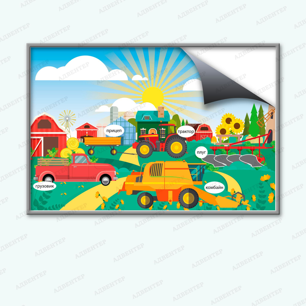 Комплект развивающий Ферма: Транспорт 2148