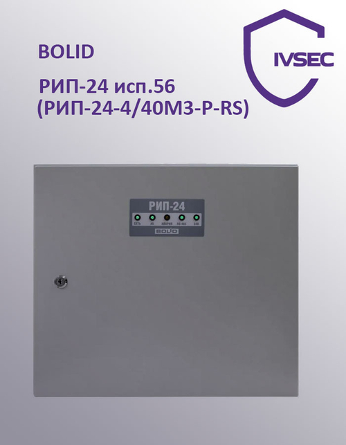 РИП-24 исп.56 (РИП-24-4/40М3-Р-RS) Резервированный источник питания 24В, 4А