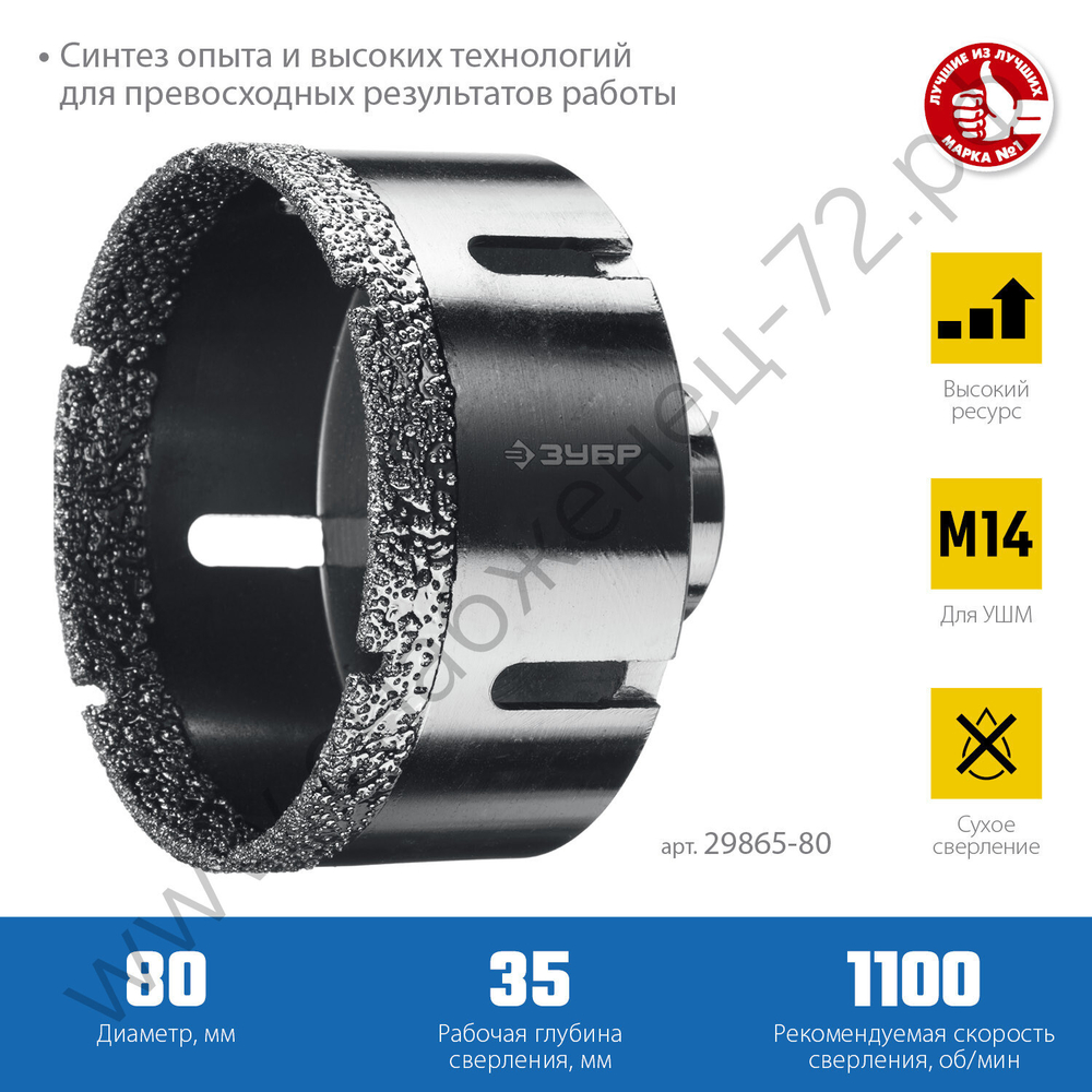 ЗУБР АВК d 80 мм (М14, 15 мм кромка), Вакуумная алмазная коронка, Профессионал (29865-80)