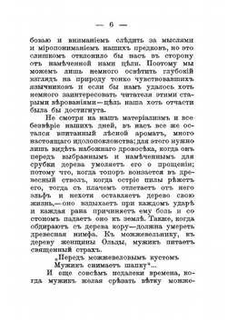 Черная и белая магия | -