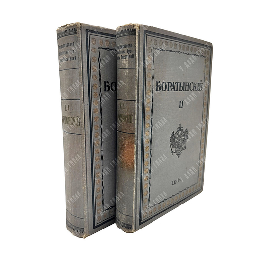 Баратынский Е. А. Полное собрание сочинений. В 2-х томах. СПб., 1914-1915.