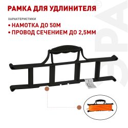 Рамка силового удлинителя ЭРА FR-1 для намотки провода пластик | Силовые удлинители