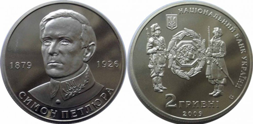 2 гривны 2009 г. Симон Петлюра