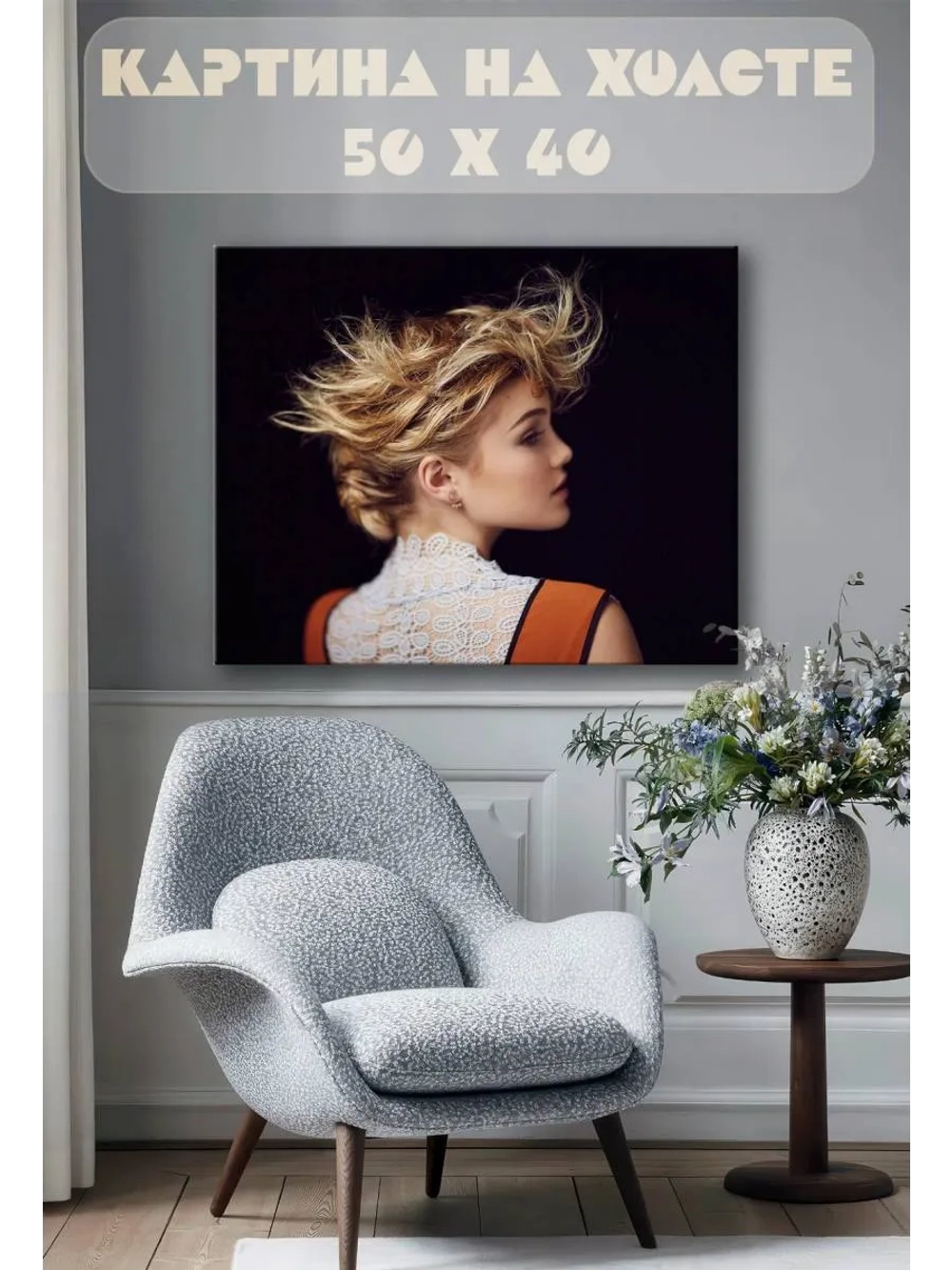 Картина на стену 40 X 50 Девушка