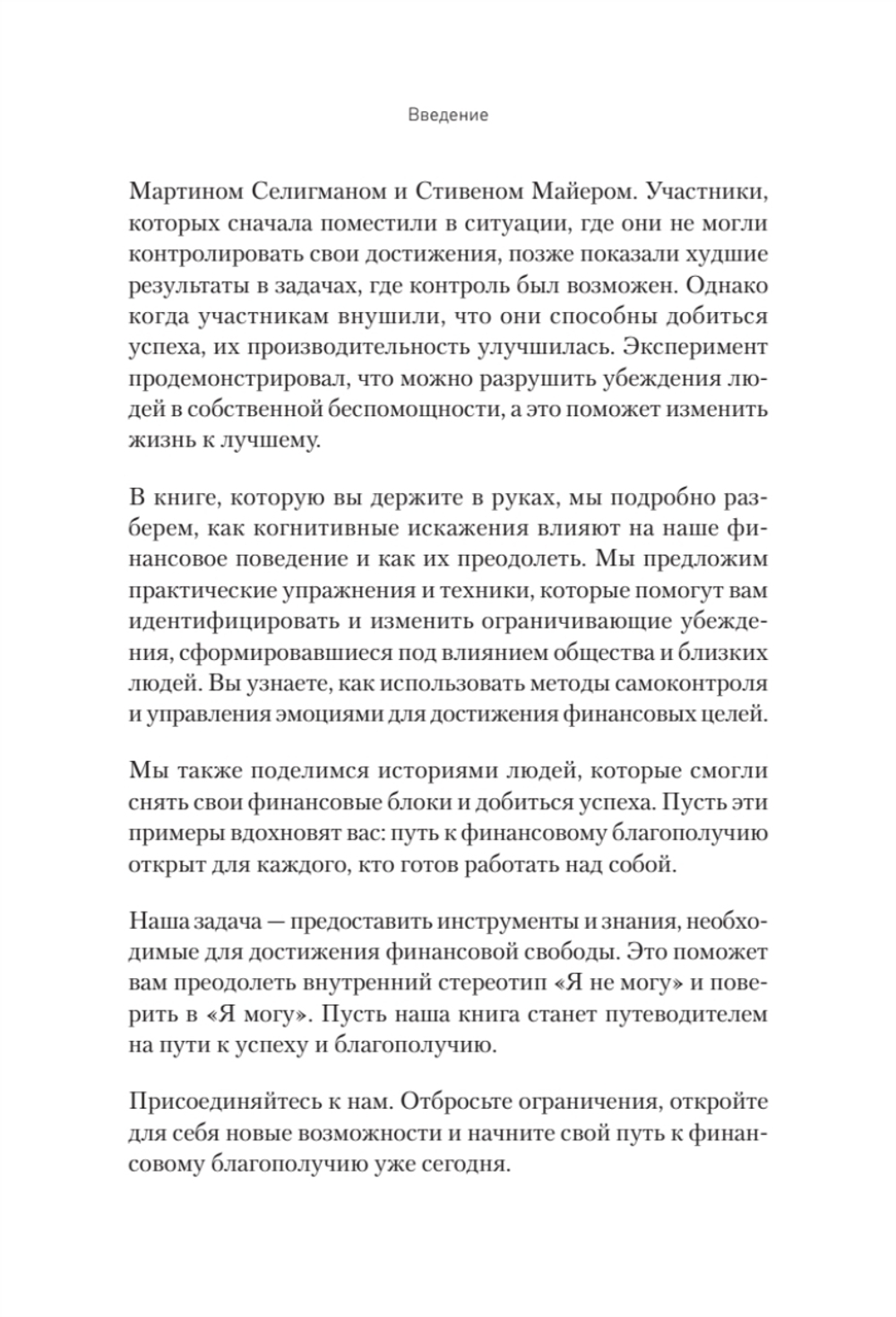 Я могу! Путь к финансовой свободе