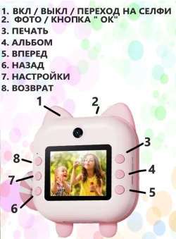 Фотоаппарат с моментальной печатью
