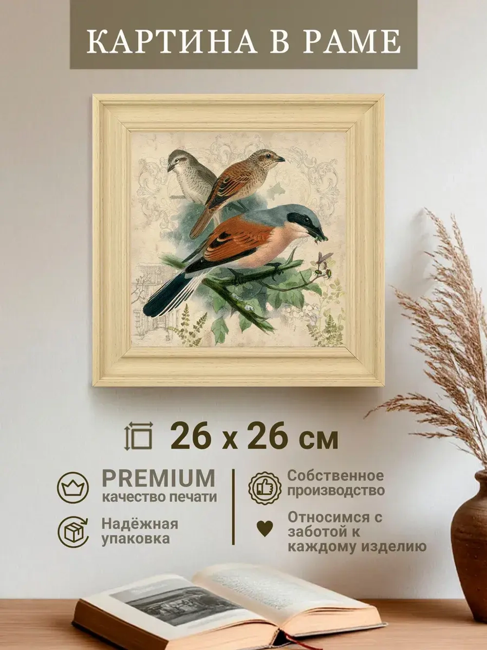 Картина на стену интерьерная на холсте 26*26 см