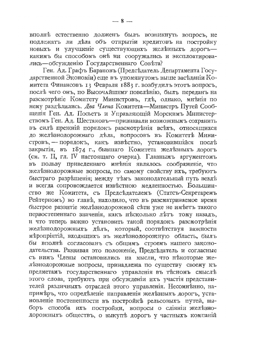 Наша железнодорожная политика по документам архива Комитета Министров. Том 3 | Н.А. Куломзин