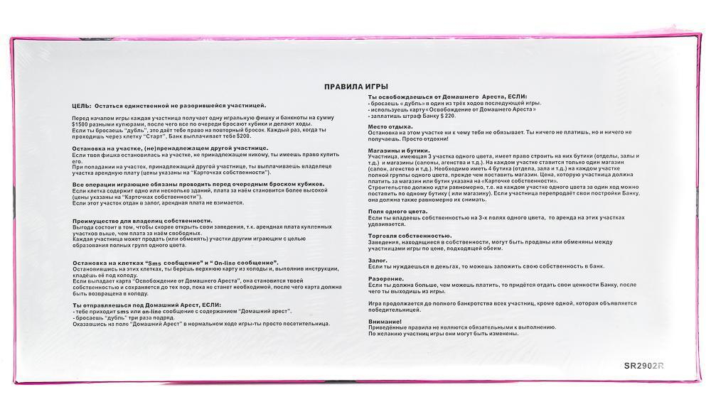 Наст.игра Экономическая, коробка SR2902R