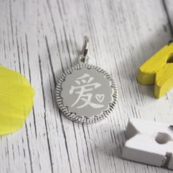 Серебряная мини подвеска с гравировкой иероглифа Любовь на заказ