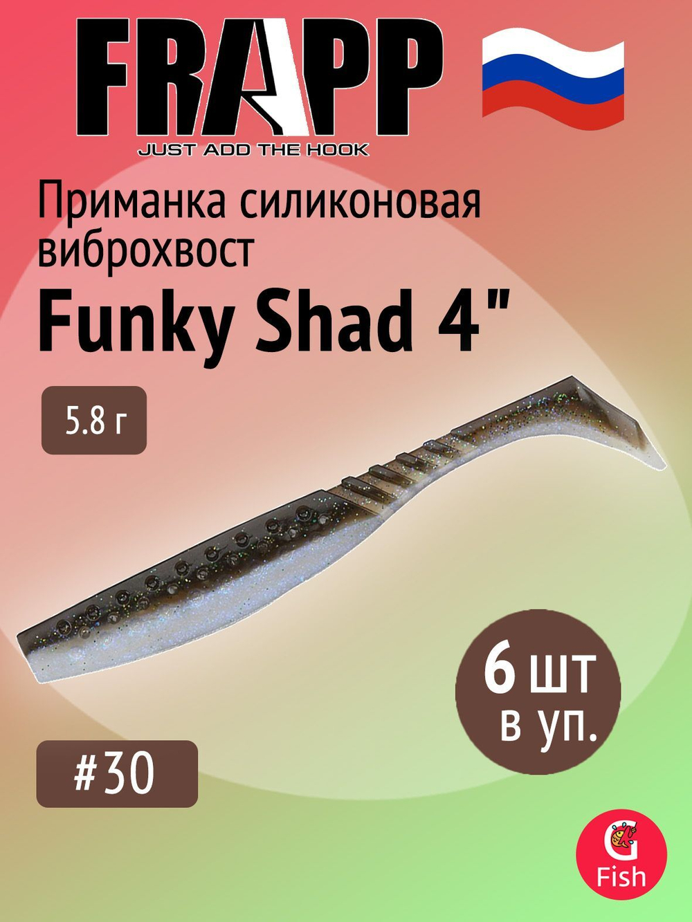 Приманка силиконовая Frapp Funky Shad 3.5" #24 (7 шт/уп)