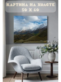Картина на стену 40 X 50 Горы