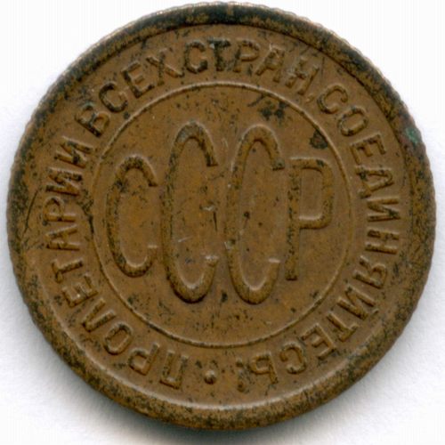 Полкопейки 1925 год. VF