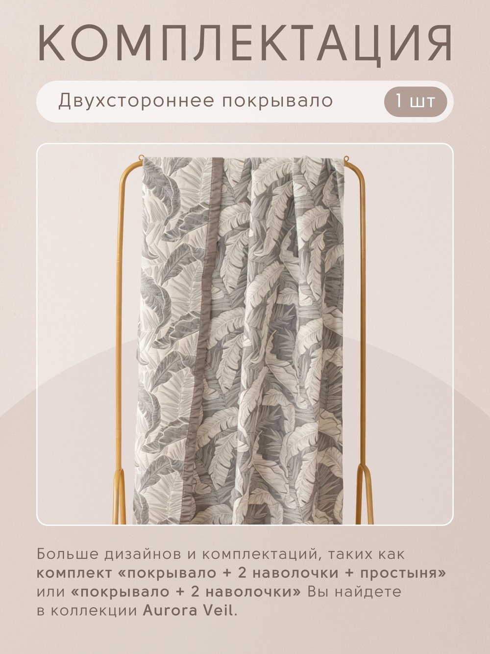 Покрывало двухстороннее Aurora Veil PAV008, размер 200*240