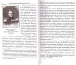 Святой праведный Феодор Кузьмич - Александр I Благословенный. Исследование и материалы к житию