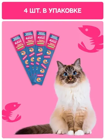 Функциональное крем-лакомство MOLINA с креветками для кошек для Поддержки здорового метаболизма 4х12г