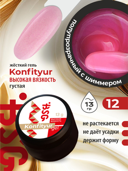 BSG Жёсткий гель для наращивания Konfityur ВЫСОКАЯ ВЯЗКОСТЬ №12 (13 г)