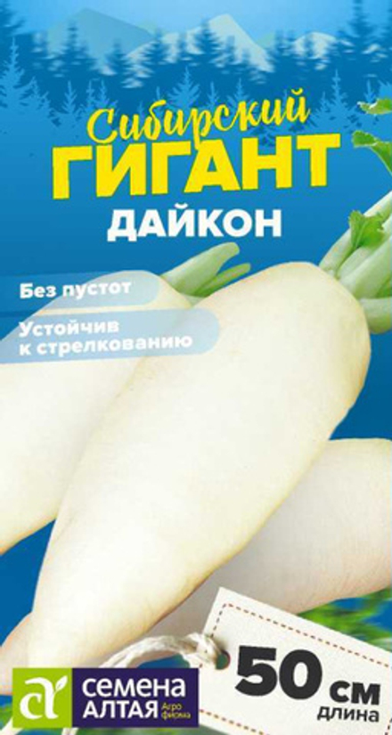 Дайкон Сибирский Гигант/Сем Алт/цп 1 гр. СИБИРСКИЕ ГИГАНТЫ