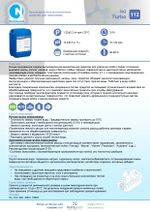 112 NG Turbo Высокощелочное высокопенное средство для термокамер. Канистра 5л.