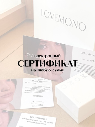 Электронный сертификат на любую сумму
