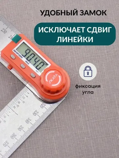 Угломер электронный с линейкой SKATA 300, металл
