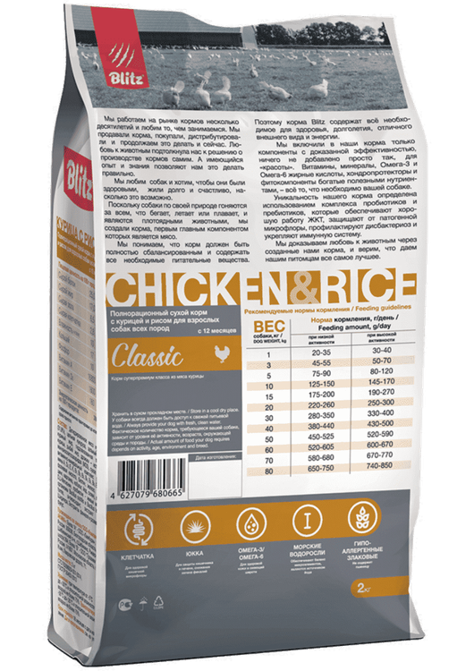 Сухой корм для собак всех пород Blitz Classic Chicken & Rice Adult Dog All Breeds курица и рис, 2 кг
