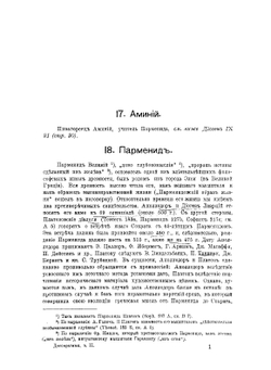 Досократики. Часть 2 | А. Маковельский