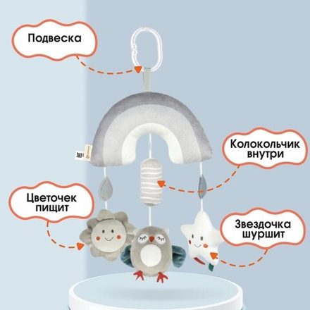 Подвеска - погремушка на кроватку/коляску Крошка Я «Совушка», пищалка, шуршит, от 3 мес.