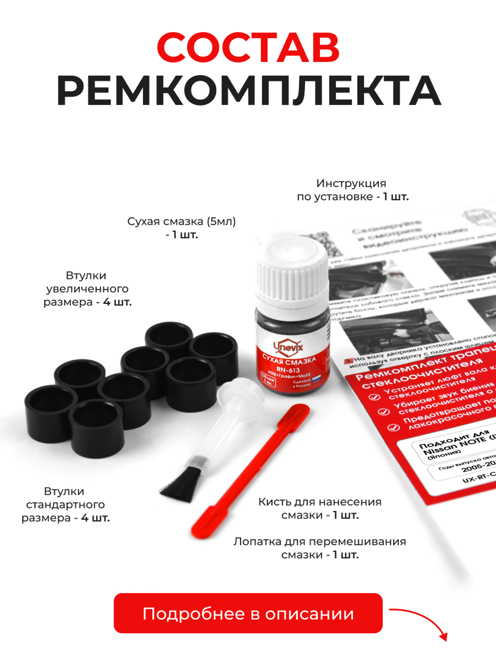 Ремкомплект трапеции стеклоочистителя Nissan NOTE (I) правый руль [Кузов: E11] 2005-2012 (C-68)