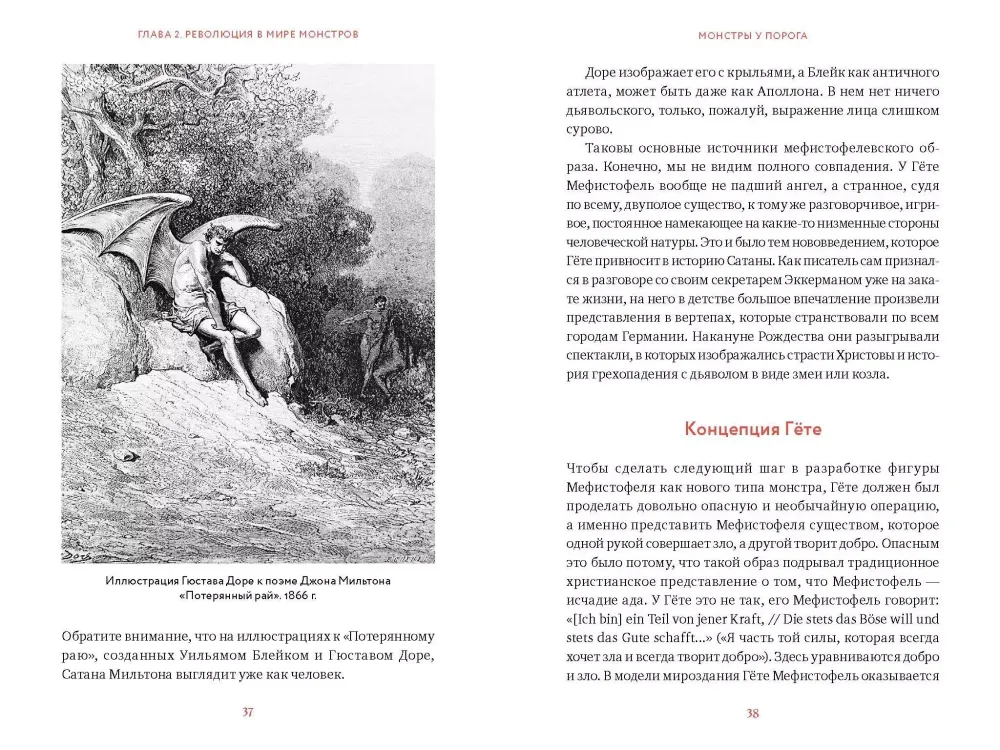 Книга Монстры у порога. Дракула, Франкенштейн, Вий и другие литературные чудовища
